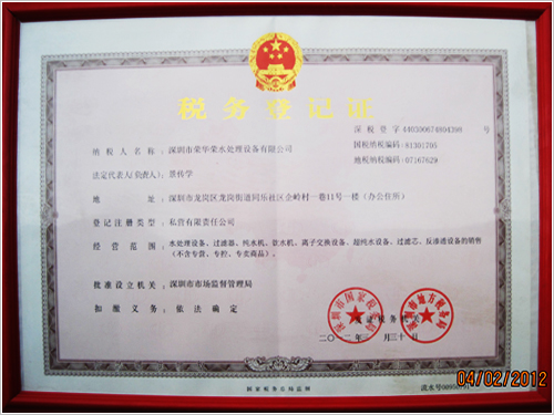 税务登记证