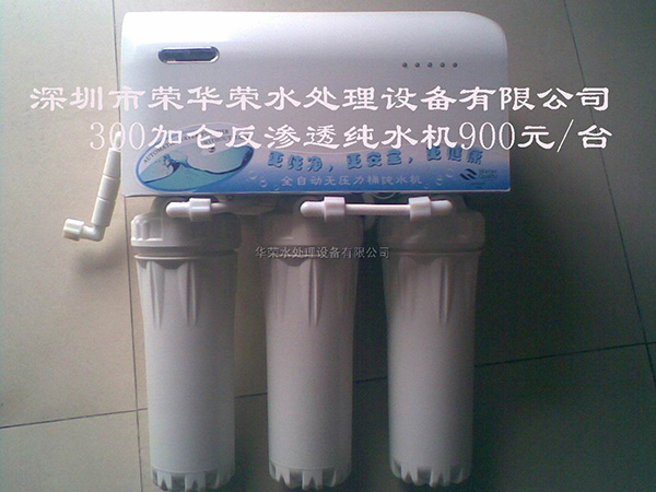 300加仑无桶纯水机